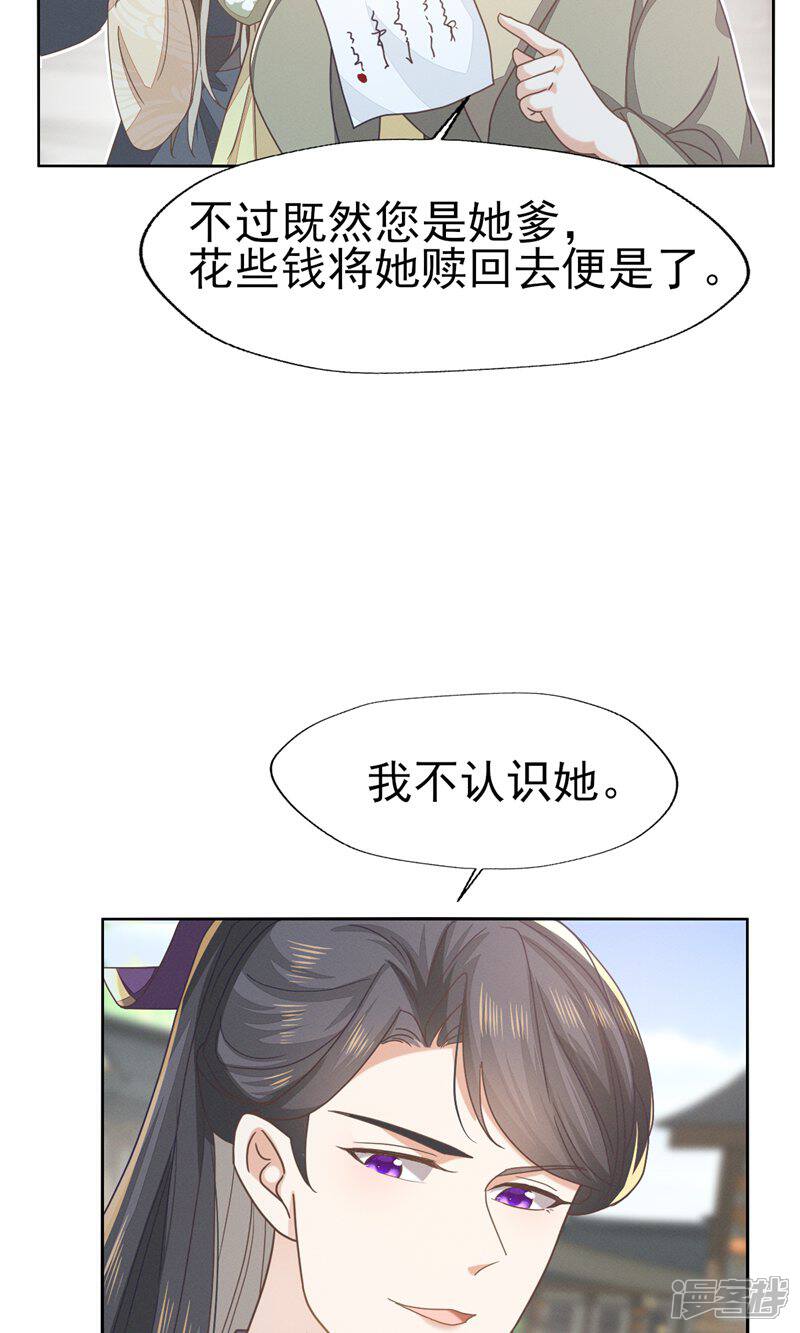 《烬芳华》第59话 小二才不要离开二叔 第4页