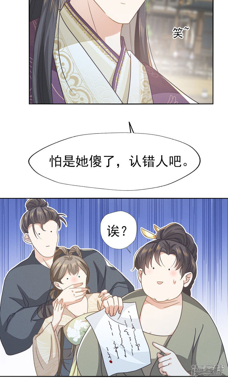 《烬芳华》第59话 小二才不要离开二叔 第5页
