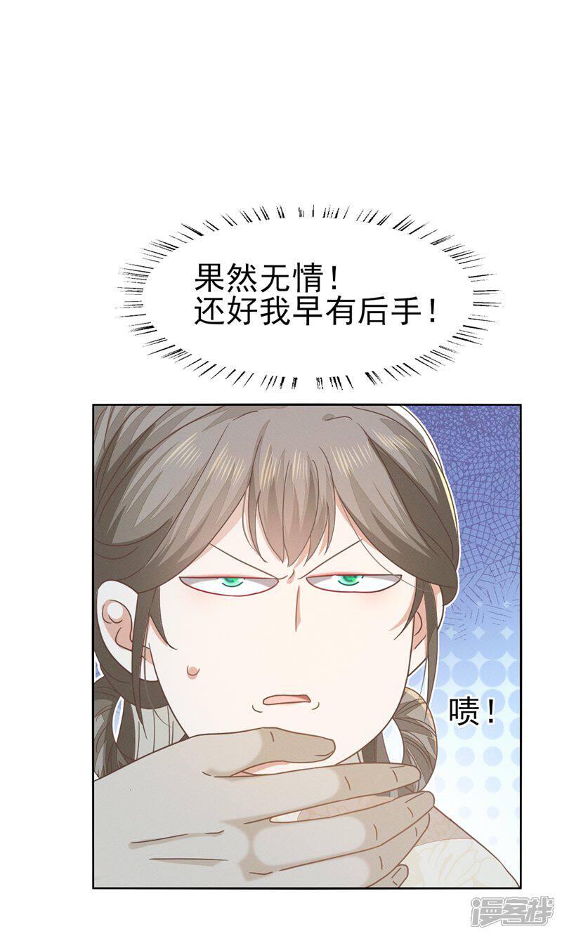 《烬芳华》第59话 小二才不要离开二叔 第6页