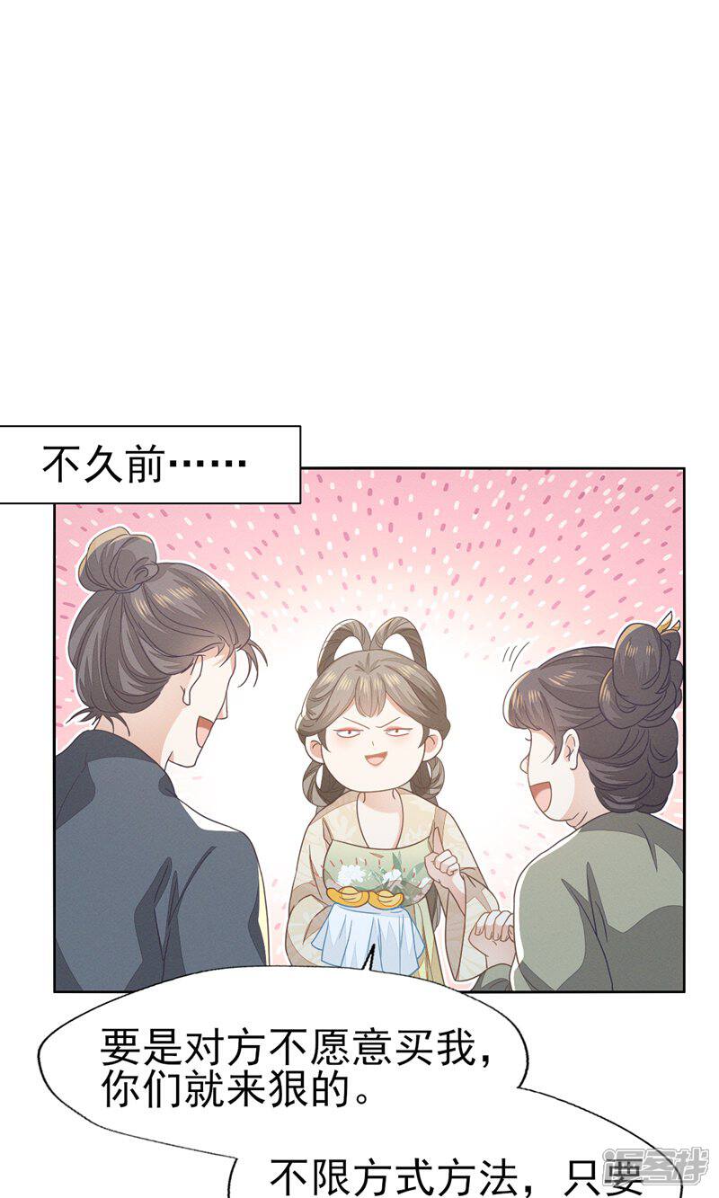 《烬芳华》第59话 小二才不要离开二叔 第7页