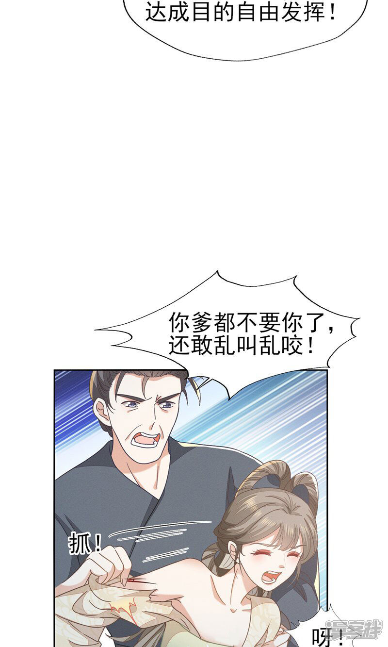 《烬芳华》第59话 小二才不要离开二叔 第8页