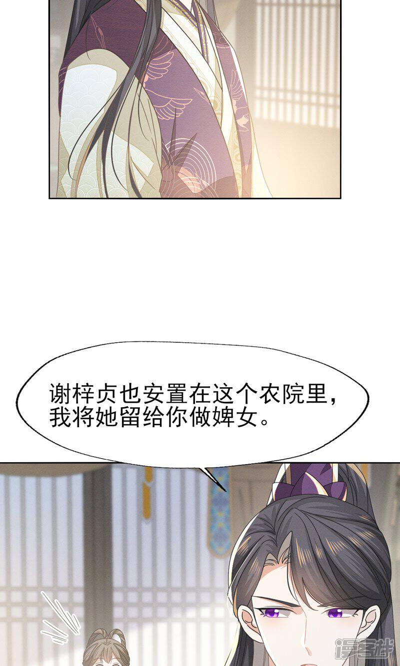 《烬芳华》第60话 狐媚胚子竟敢勾引王爷! 第10页
