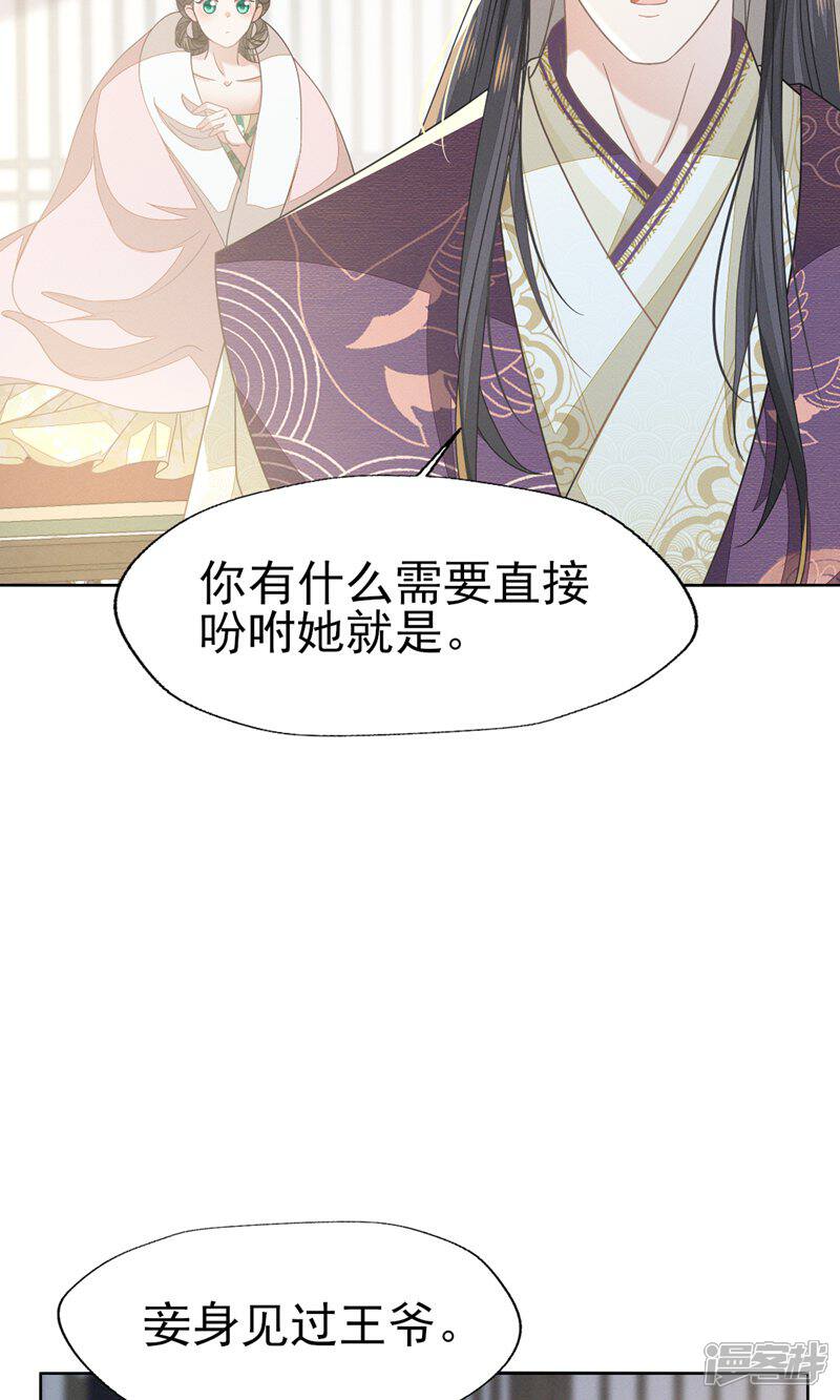 《烬芳华》第60话 狐媚胚子竟敢勾引王爷! 第11页