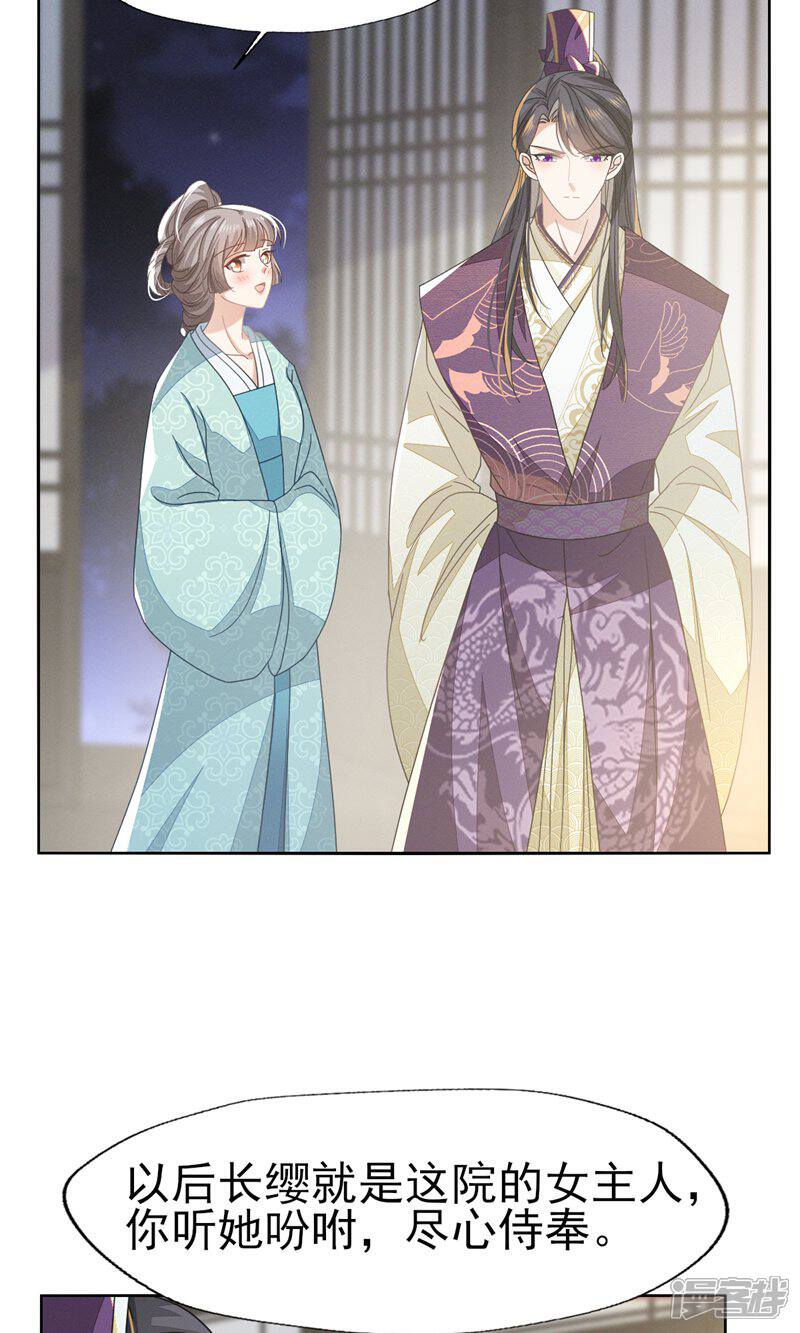 《烬芳华》第60话 狐媚胚子竟敢勾引王爷! 第12页