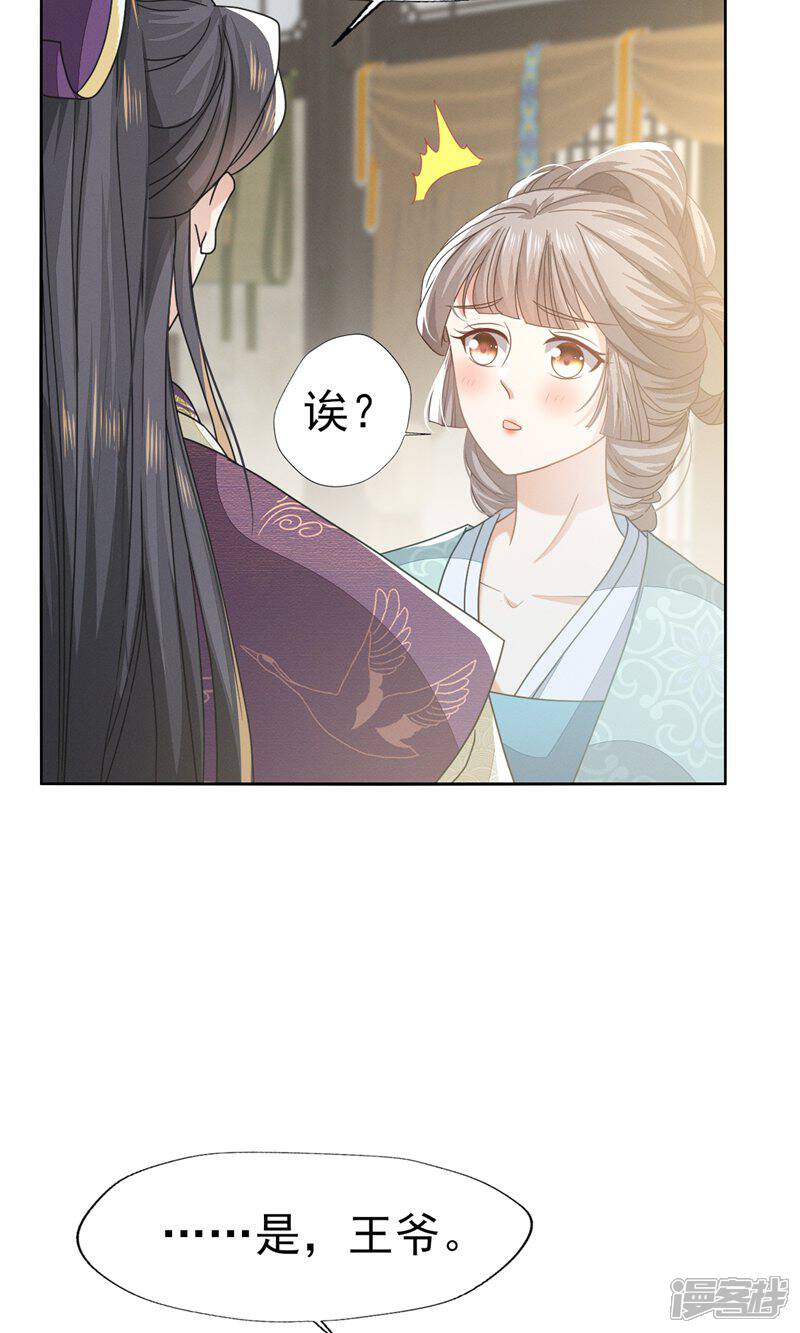 《烬芳华》第60话 狐媚胚子竟敢勾引王爷! 第13页