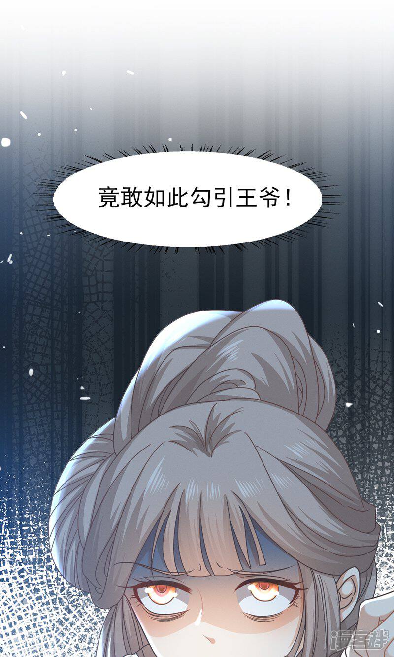 《烬芳华》第60话 狐媚胚子竟敢勾引王爷! 第16页