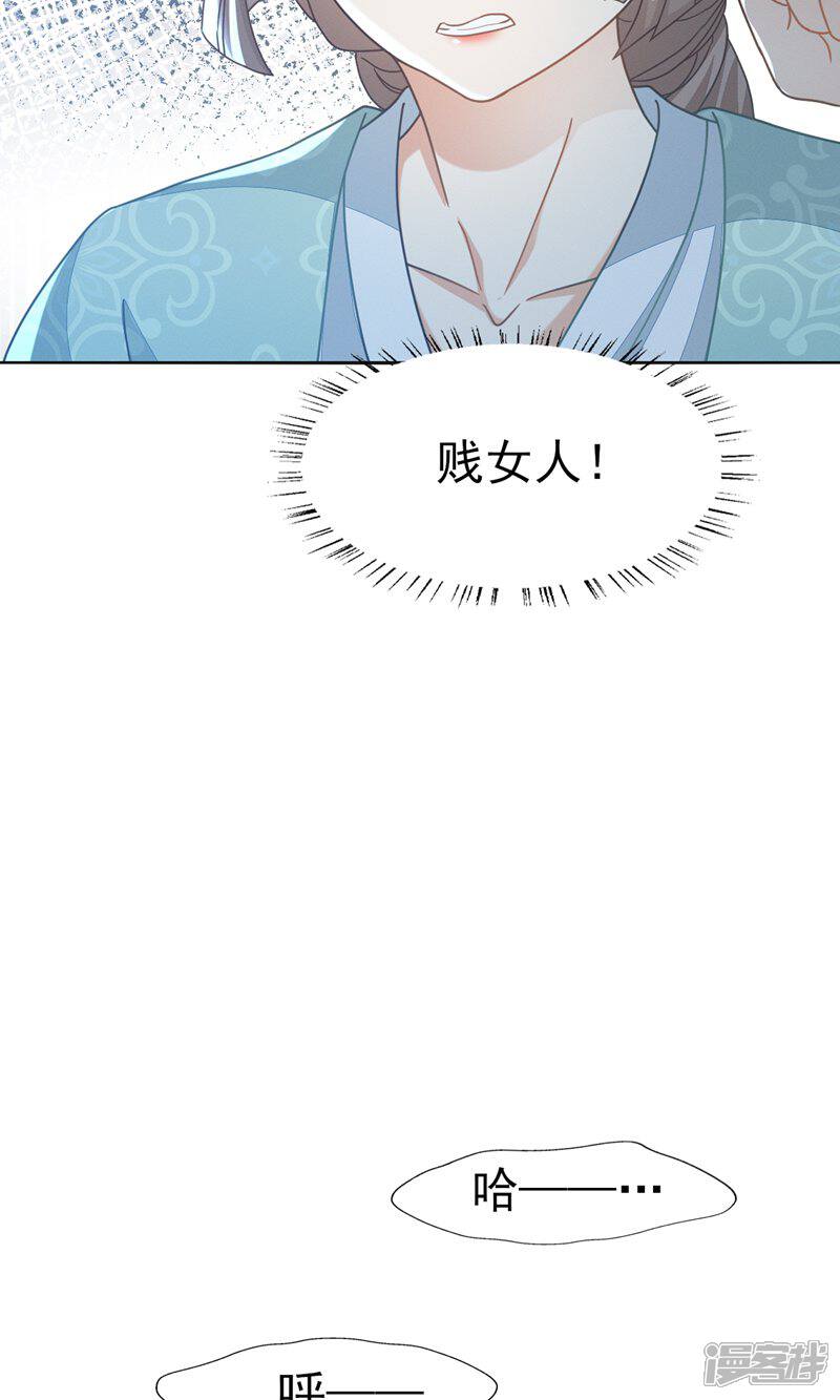 《烬芳华》第60话 狐媚胚子竟敢勾引王爷! 第17页