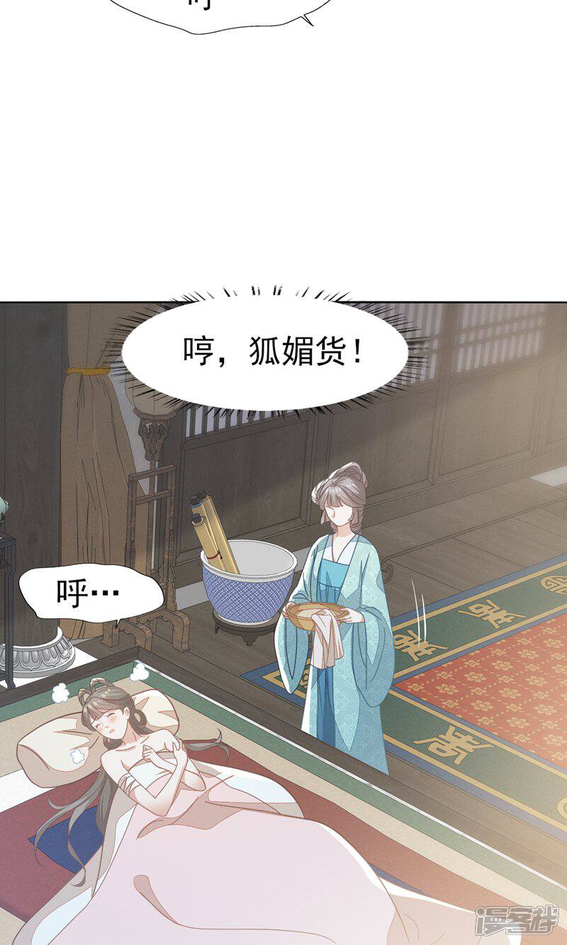 《烬芳华》第60话 狐媚胚子竟敢勾引王爷! 第18页