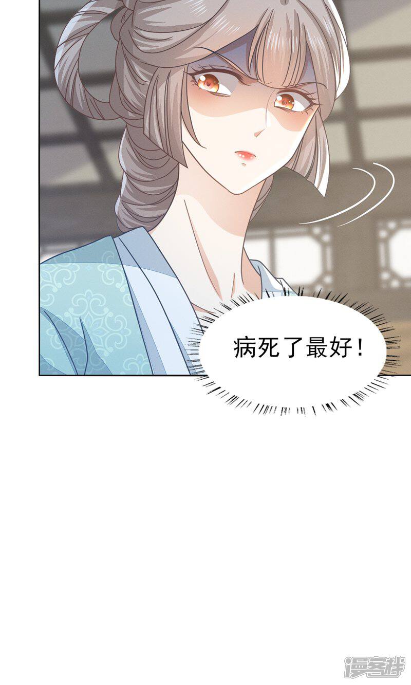 《烬芳华》第60话 狐媚胚子竟敢勾引王爷! 第20页
