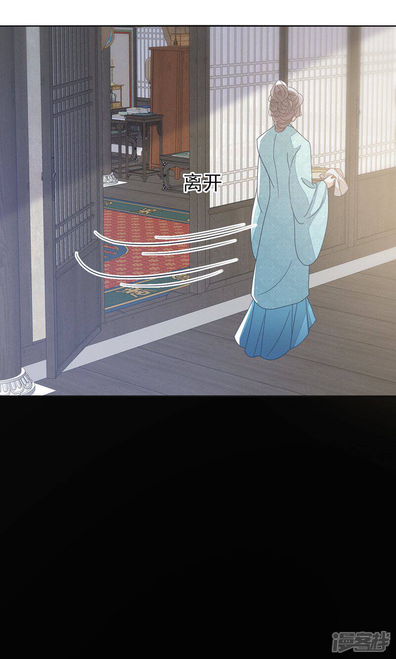 《烬芳华》第60话 狐媚胚子竟敢勾引王爷! 第21页