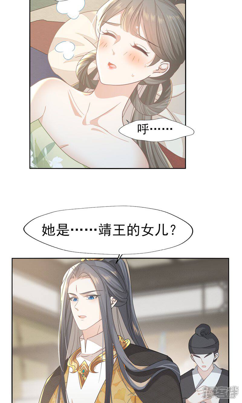 《烬芳华》第60话 狐媚胚子竟敢勾引王爷! 第29页