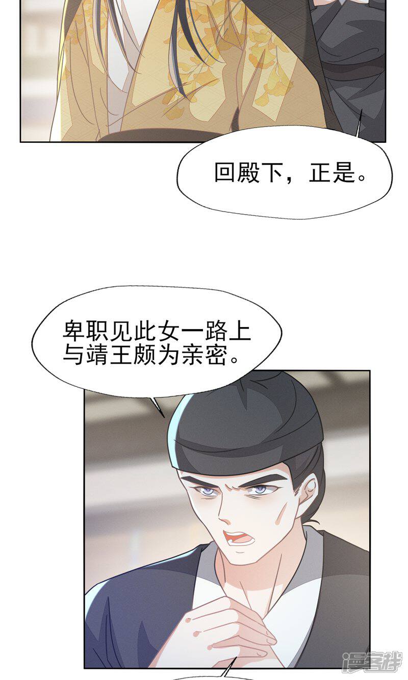 《烬芳华》第60话 狐媚胚子竟敢勾引王爷! 第30页