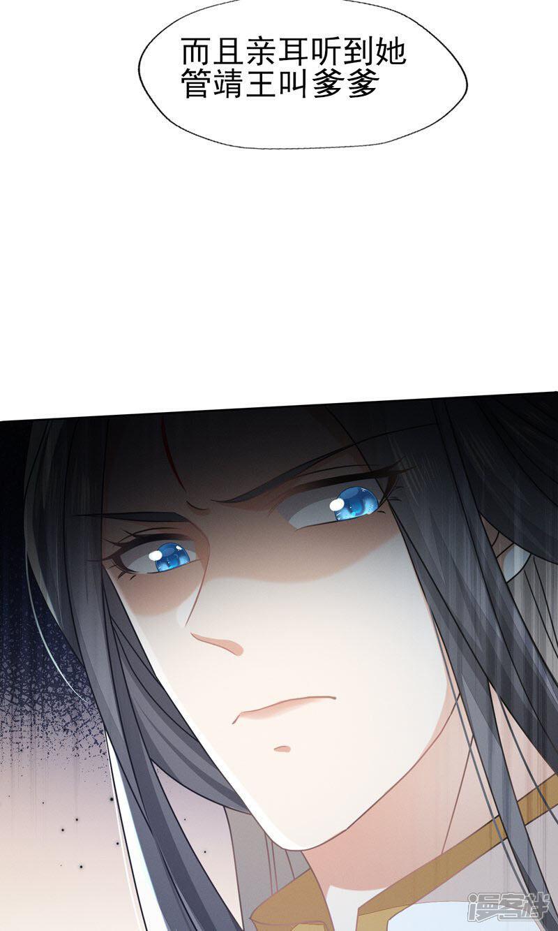 《烬芳华》第60话 狐媚胚子竟敢勾引王爷! 第31页