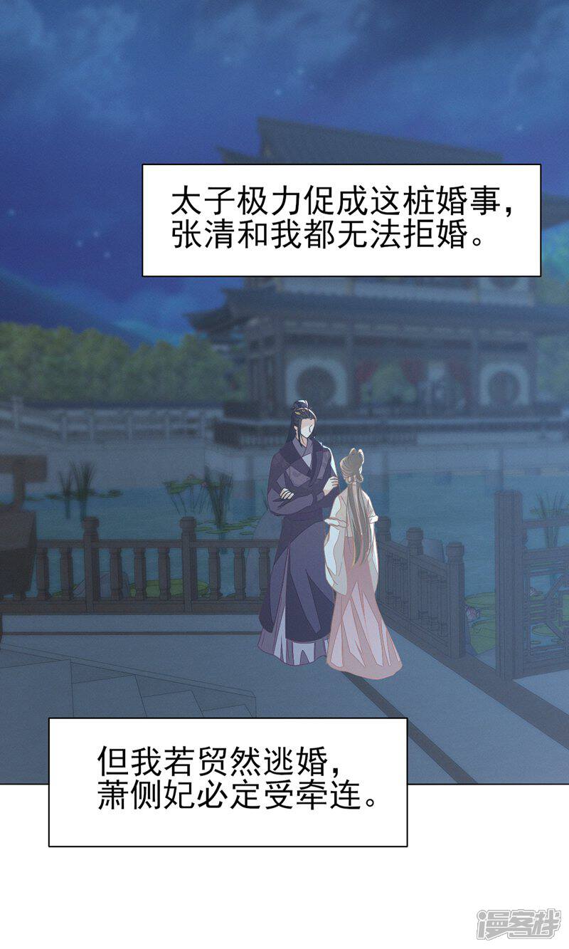 《烬芳华》第60话 狐媚胚子竟敢勾引王爷! 第3页