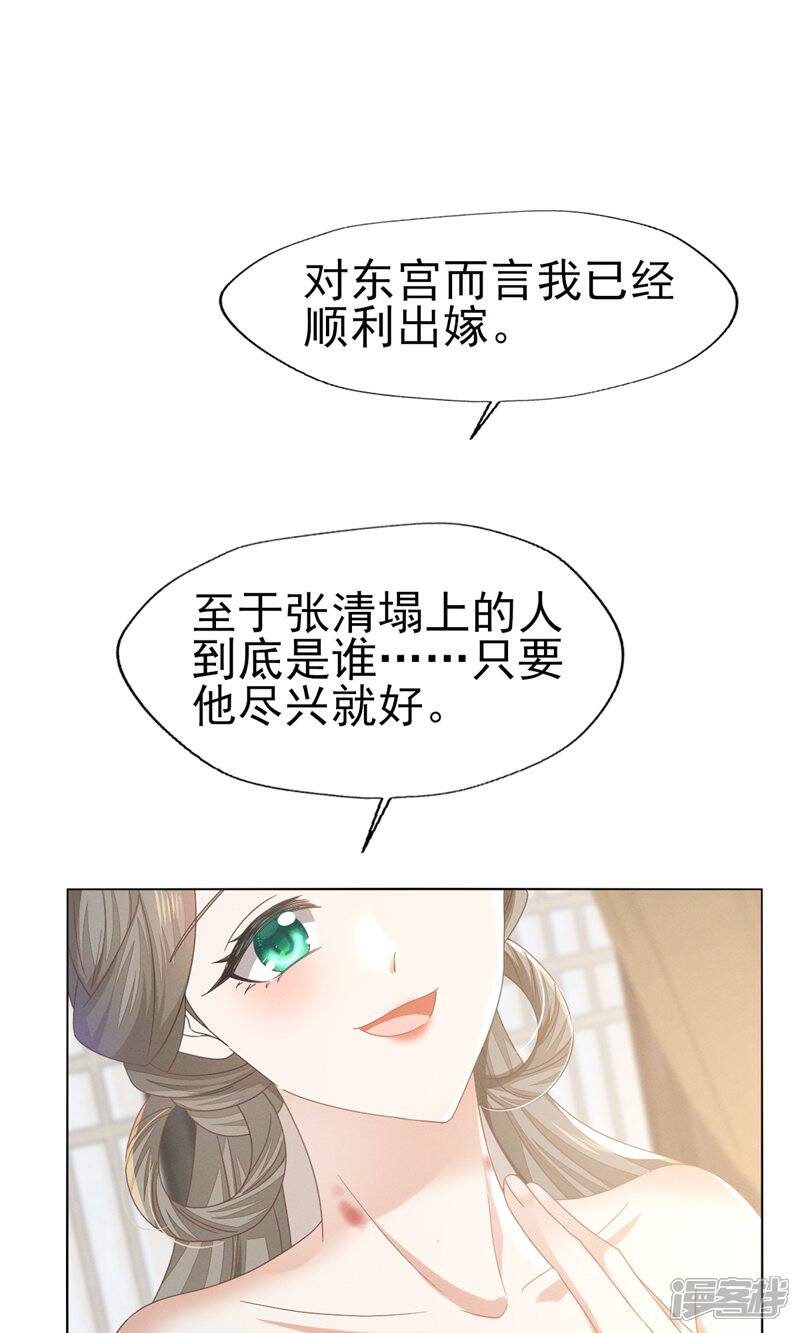 《烬芳华》第60话 狐媚胚子竟敢勾引王爷! 第5页
