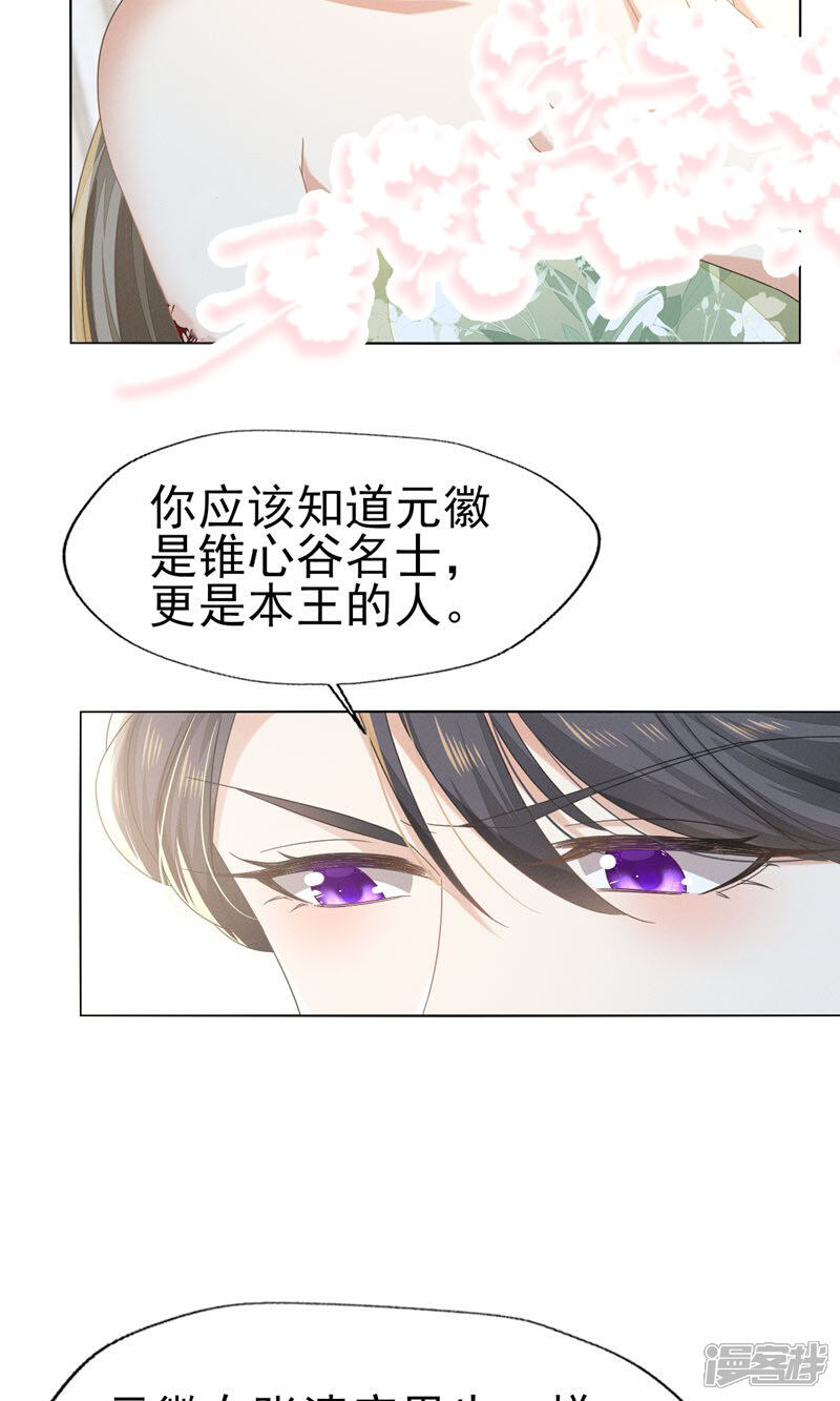 《烬芳华》第60话 狐媚胚子竟敢勾引王爷! 第6页