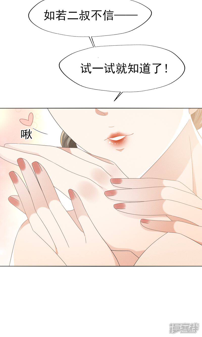 《烬芳华》第60话 狐媚胚子竟敢勾引王爷! 第8页