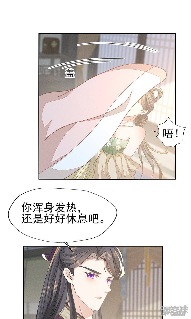 《烬芳华》第60话 狐媚胚子竟敢勾引王爷! 第9页