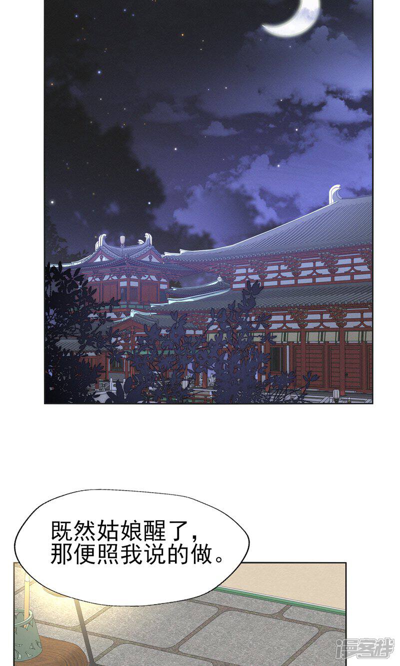《烬芳华》第61话 他好温暖，我要沦陷了! 第11页