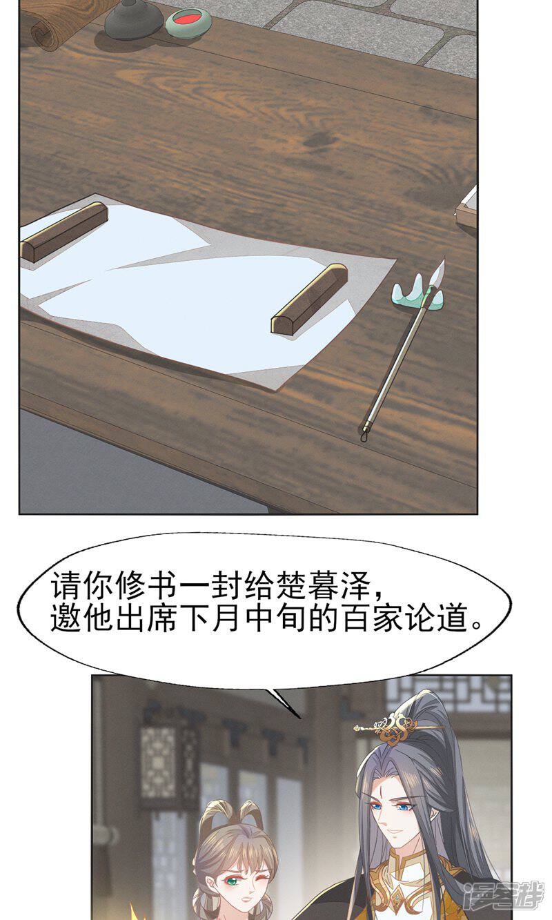 《烬芳华》第61话 他好温暖，我要沦陷了! 第12页