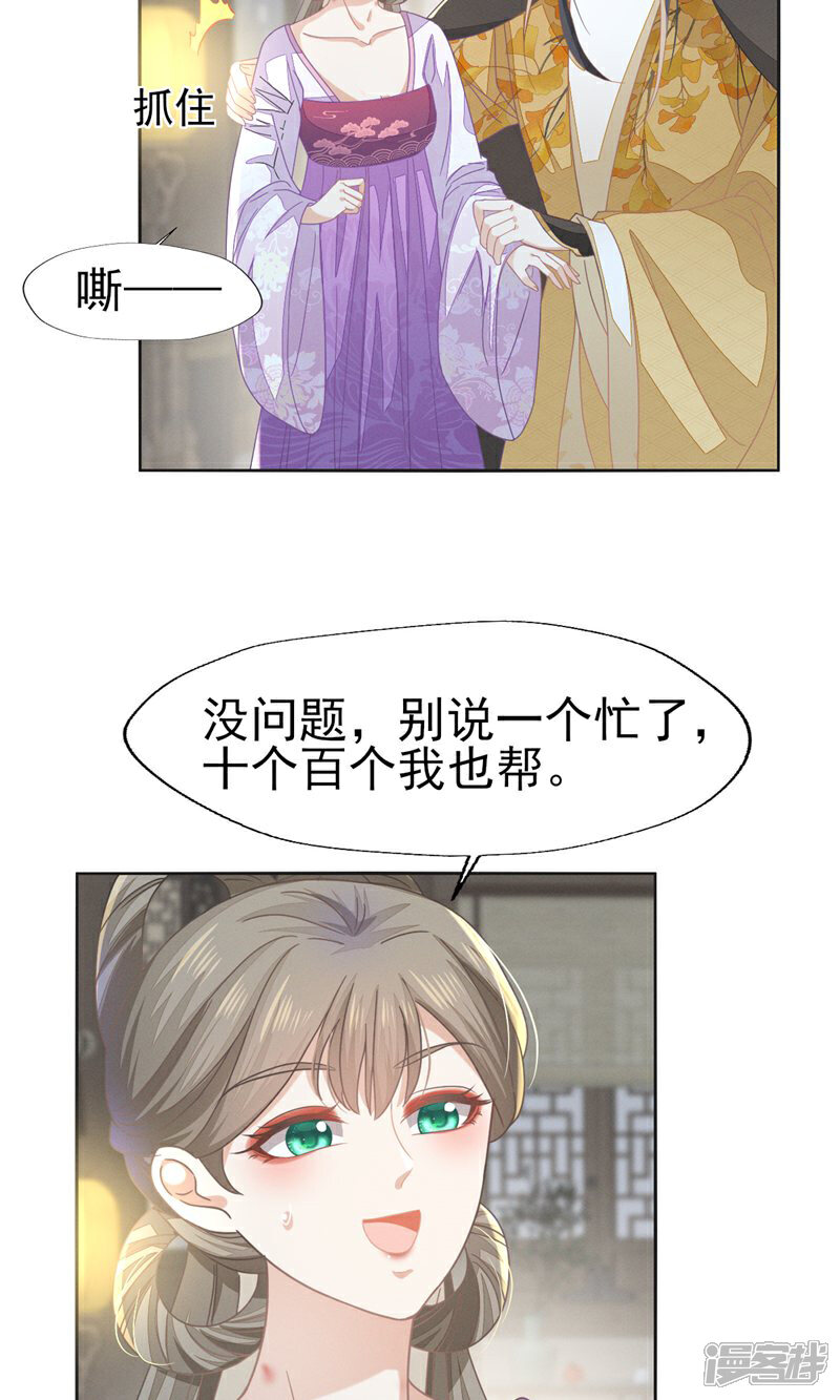 《烬芳华》第61话 他好温暖，我要沦陷了! 第13页