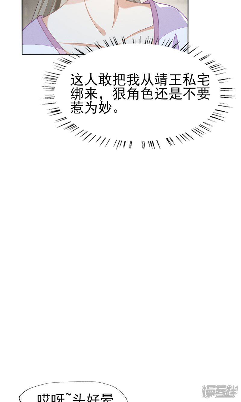 《烬芳华》第61话 他好温暖，我要沦陷了! 第14页
