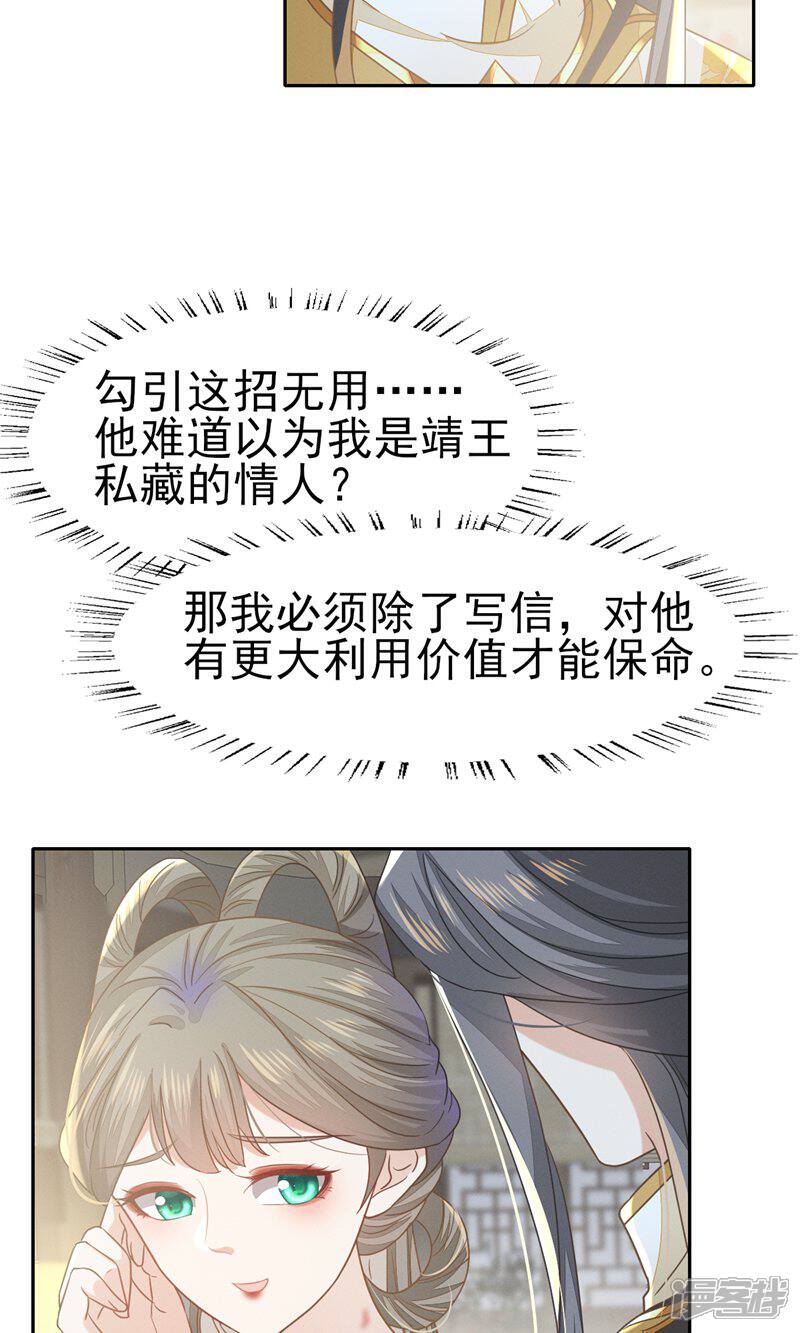 《烬芳华》第61话 他好温暖，我要沦陷了! 第16页