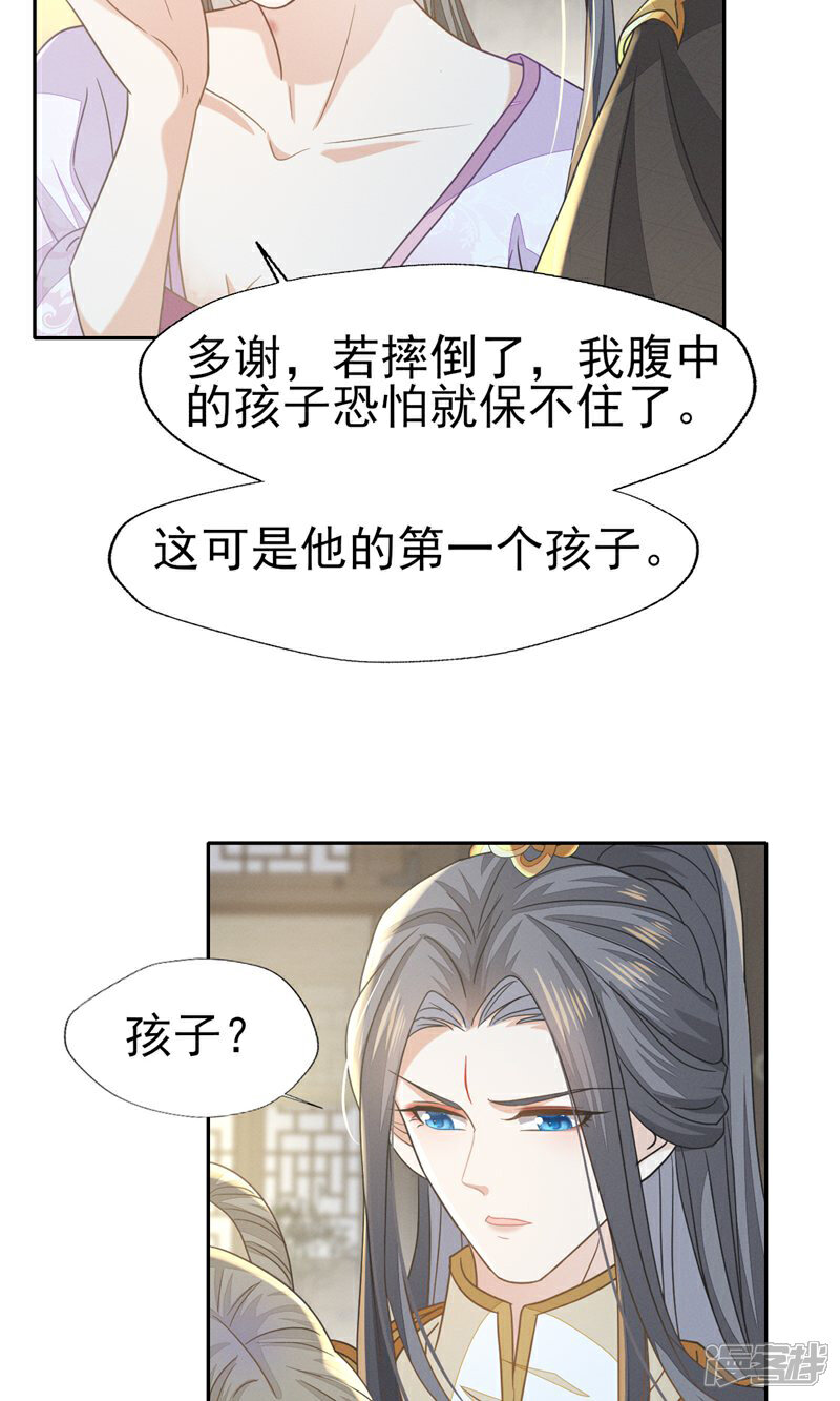 《烬芳华》第61话 他好温暖，我要沦陷了! 第17页