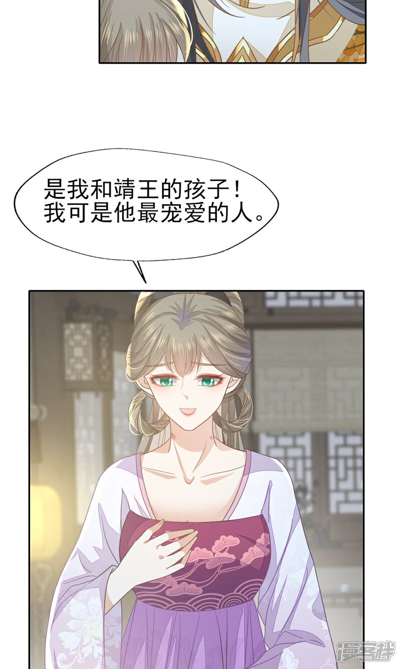 《烬芳华》第61话 他好温暖，我要沦陷了! 第18页