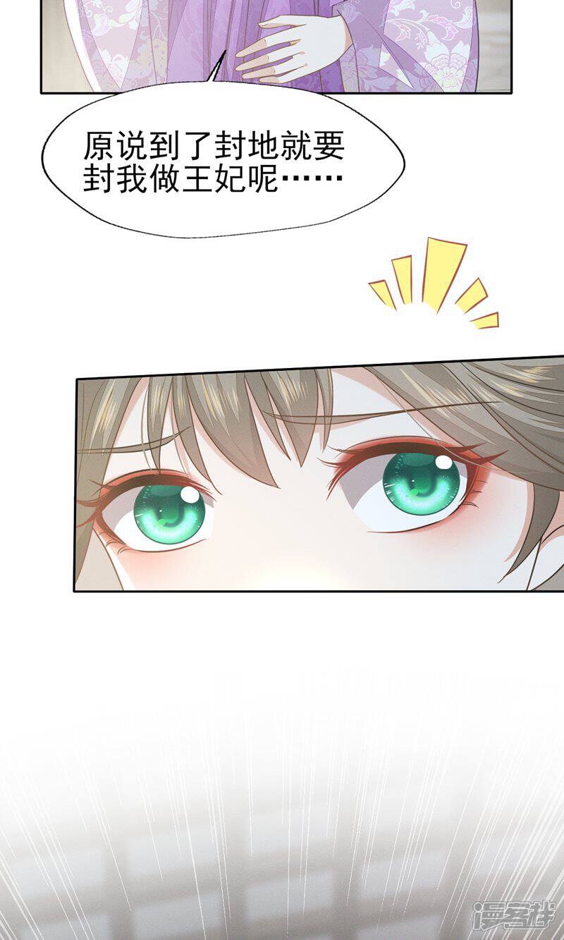 《烬芳华》第61话 他好温暖，我要沦陷了! 第19页