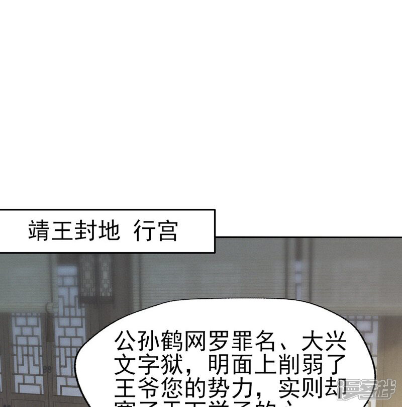 《烬芳华》第61话 他好温暖，我要沦陷了! 第21页