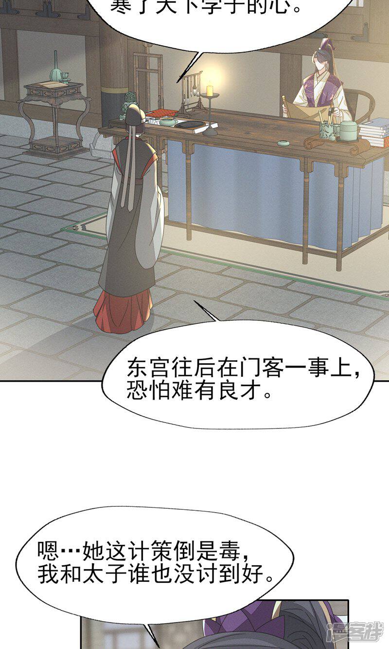 《烬芳华》第61话 他好温暖，我要沦陷了! 第22页