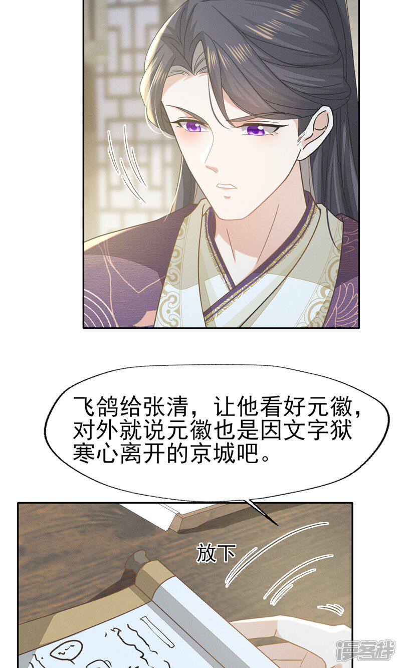《烬芳华》第61话 他好温暖，我要沦陷了! 第23页
