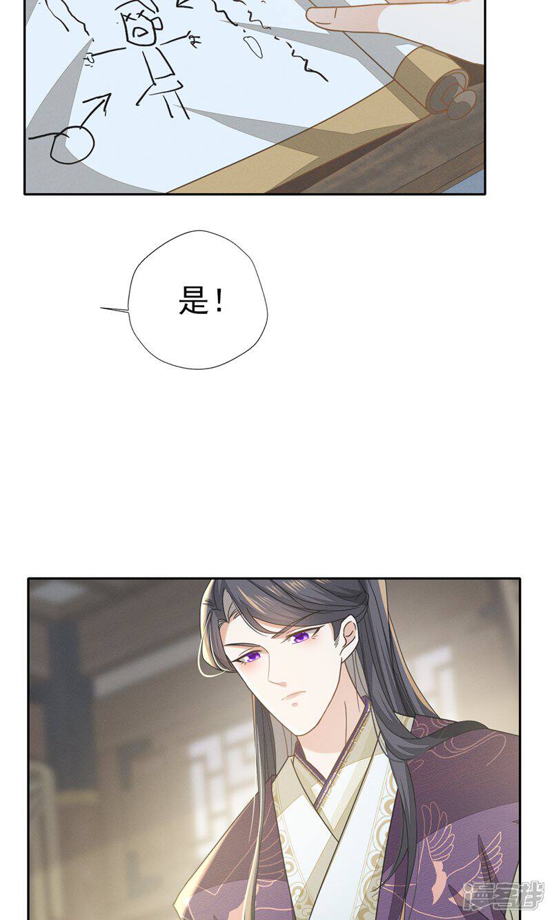 《烬芳华》第61话 他好温暖，我要沦陷了! 第24页