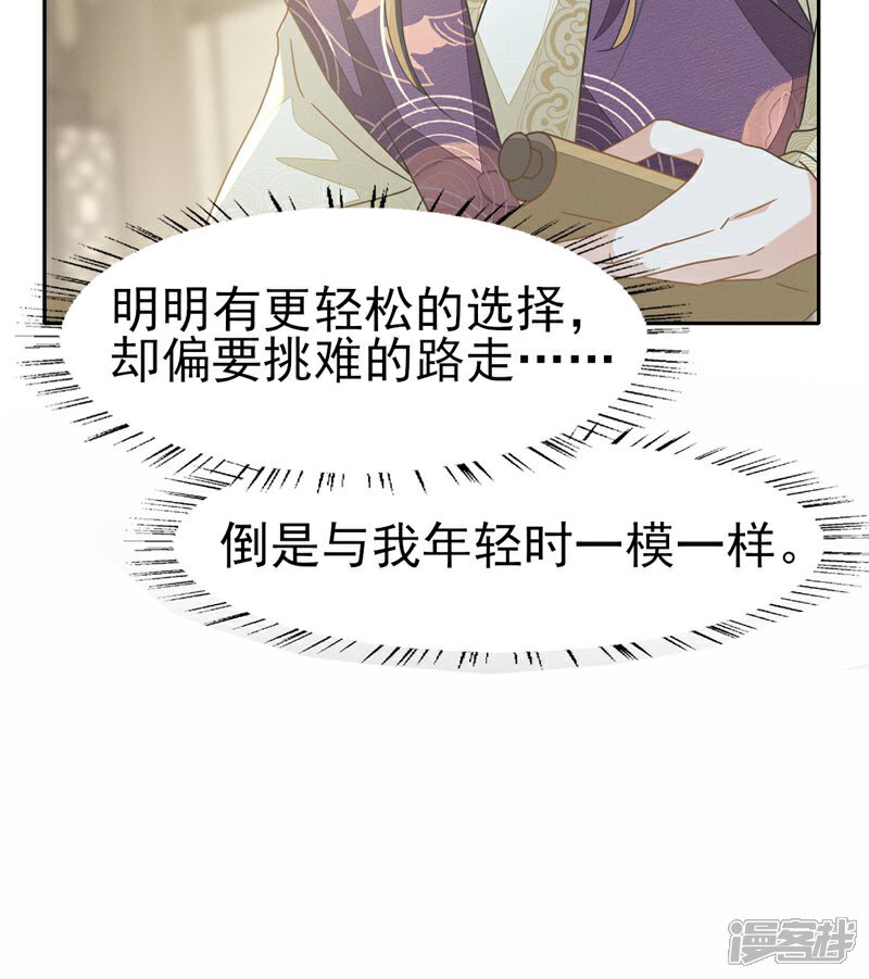 《烬芳华》第61话 他好温暖，我要沦陷了! 第25页