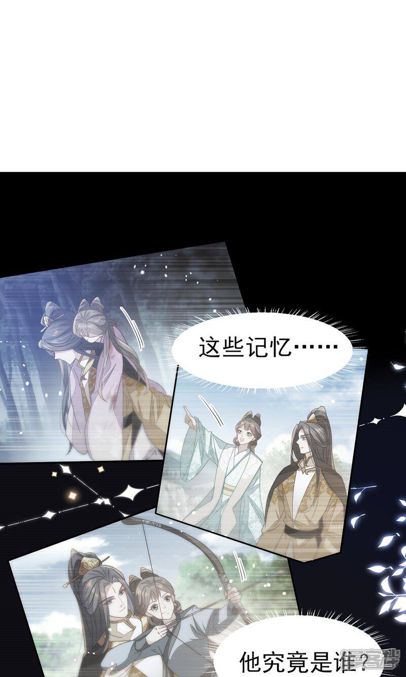 《烬芳华》第61话 他好温暖，我要沦陷了! 第26页