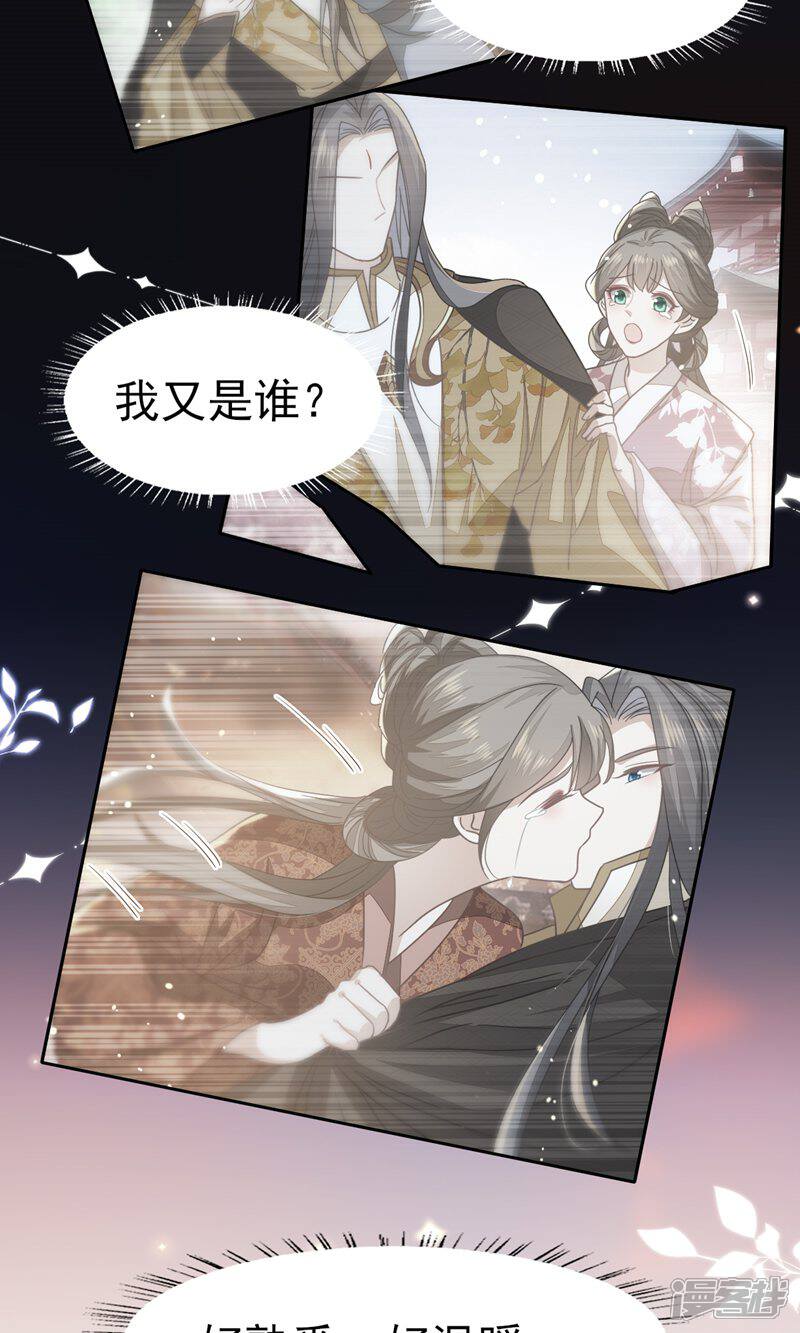 《烬芳华》第61话 他好温暖，我要沦陷了! 第27页