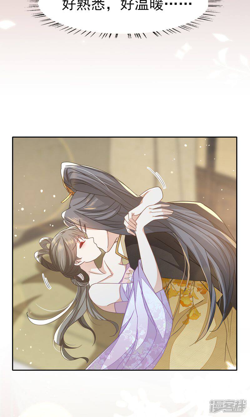 《烬芳华》第61话 他好温暖，我要沦陷了! 第28页