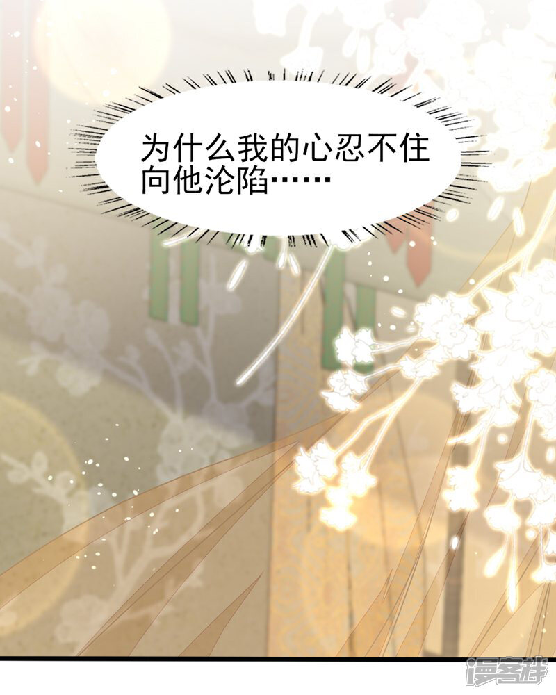《烬芳华》第61话 他好温暖，我要沦陷了! 第29页