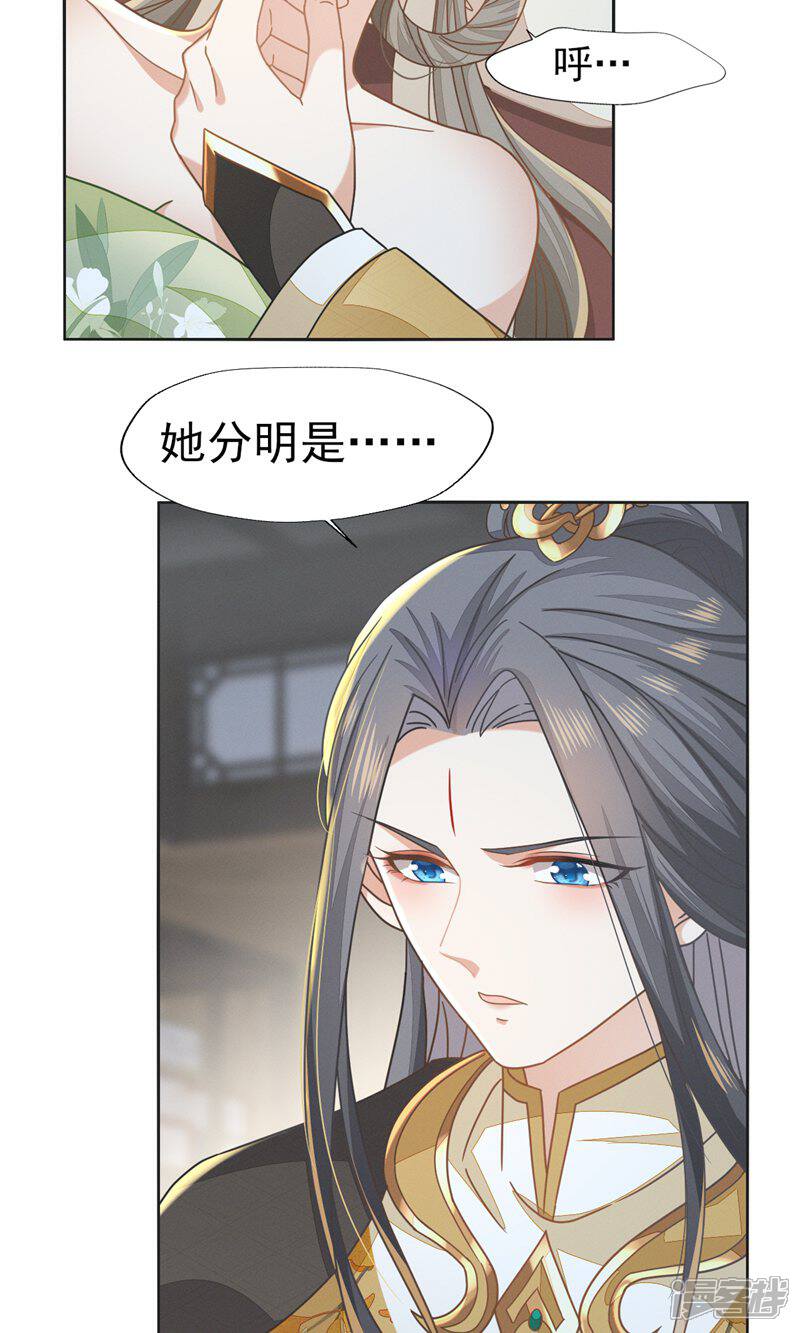《烬芳华》第61话 他好温暖，我要沦陷了! 第3页