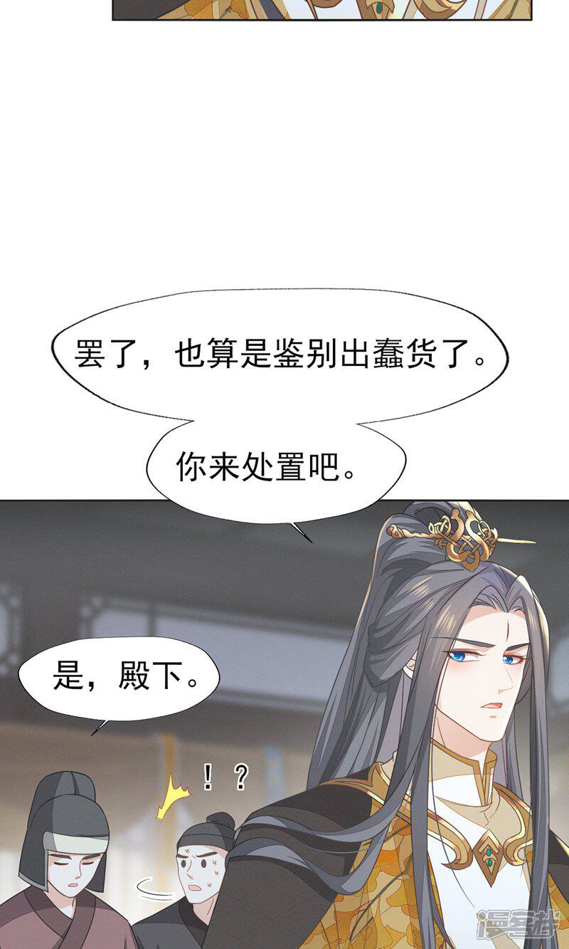 《烬芳华》第61话 他好温暖，我要沦陷了! 第4页