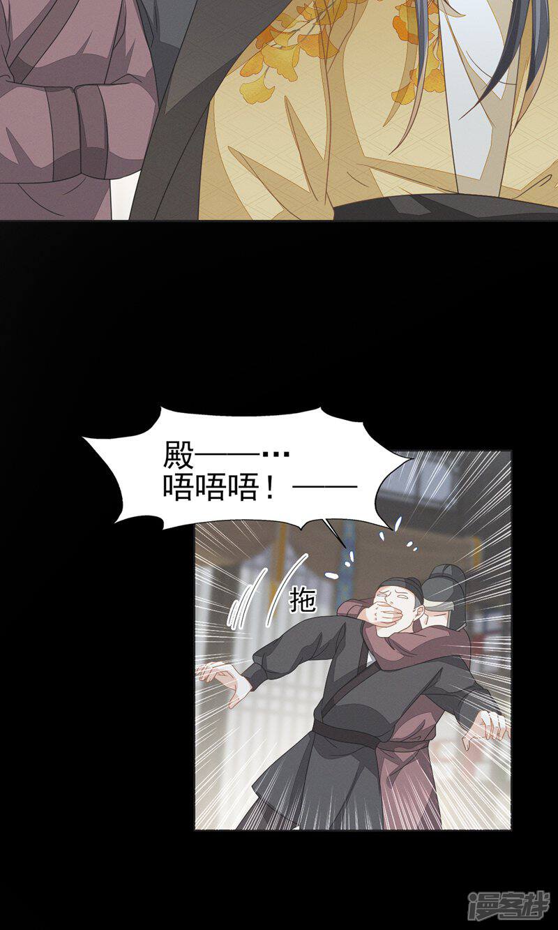 《烬芳华》第61话 他好温暖，我要沦陷了! 第5页