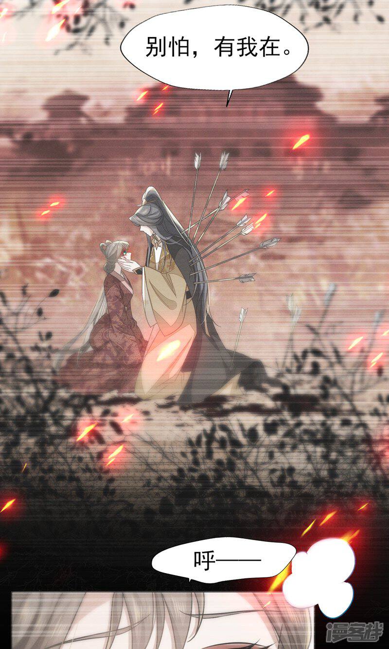 《烬芳华》第61话 他好温暖，我要沦陷了! 第7页