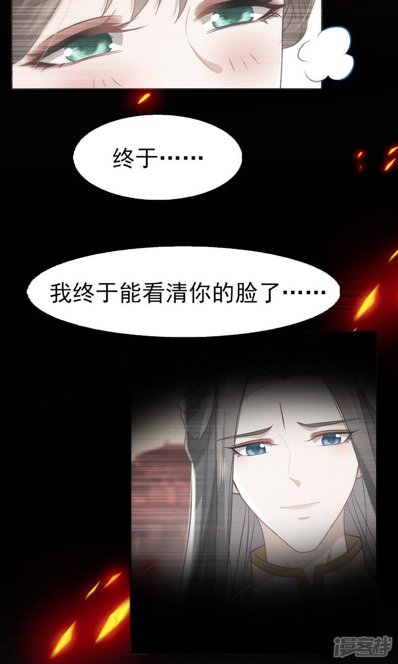 《烬芳华》第61话 他好温暖，我要沦陷了! 第8页