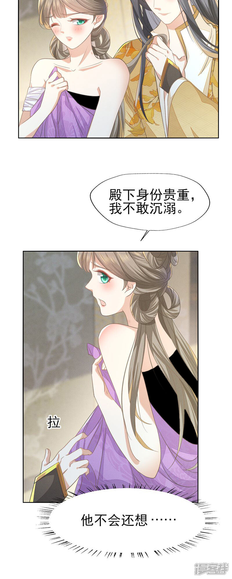《烬芳华》第62话 刚才意乱情迷的是谁? 第10页