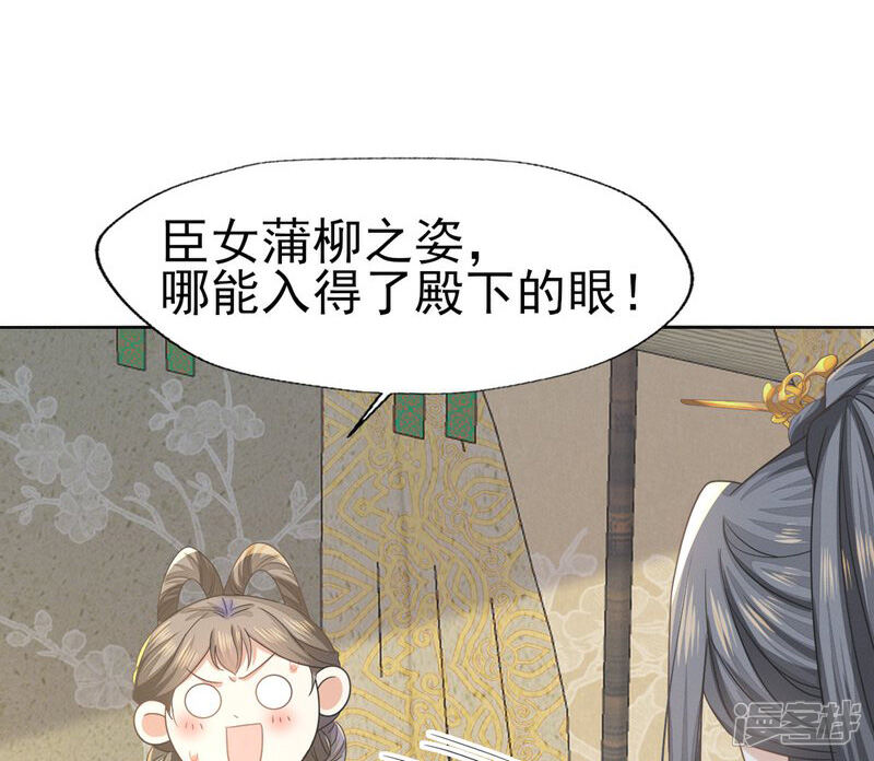 《烬芳华》第62话 刚才意乱情迷的是谁? 第11页