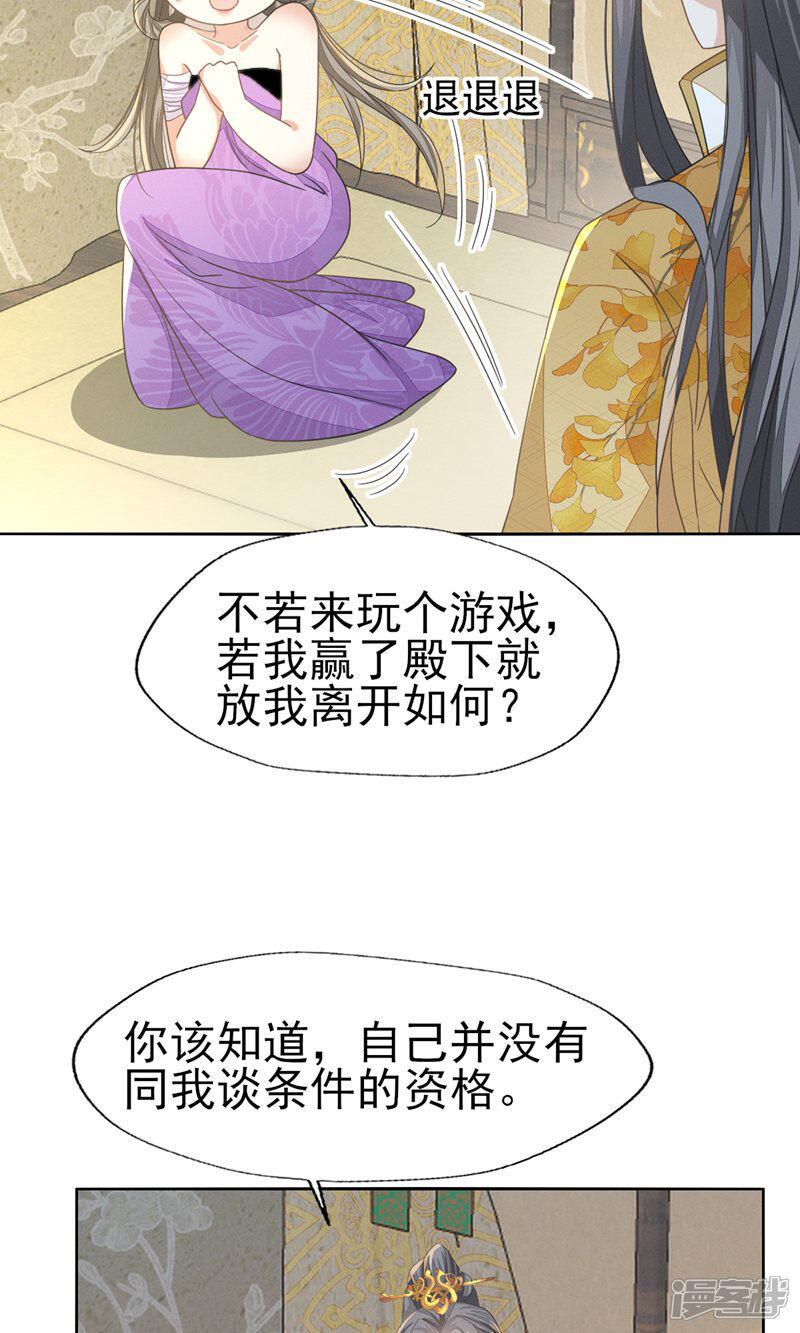 《烬芳华》第62话 刚才意乱情迷的是谁? 第12页