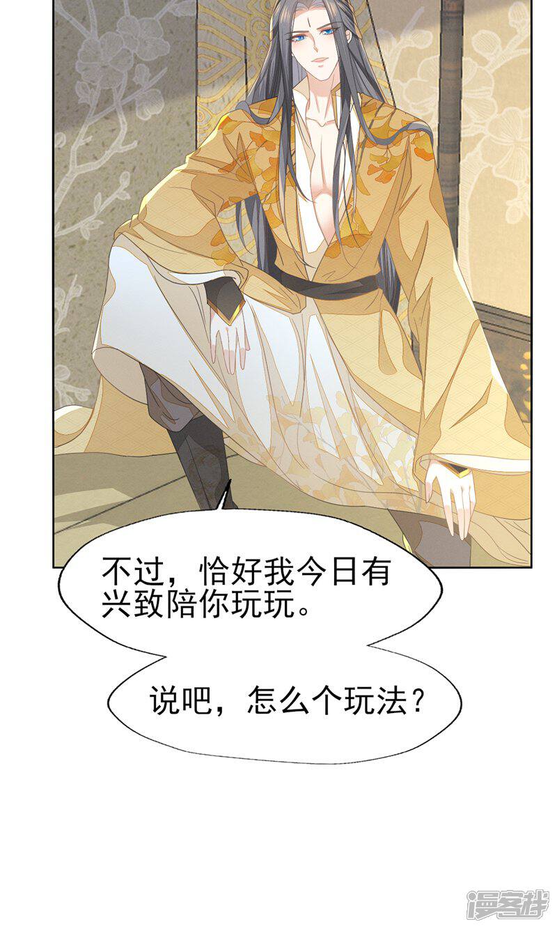 《烬芳华》第62话 刚才意乱情迷的是谁? 第13页