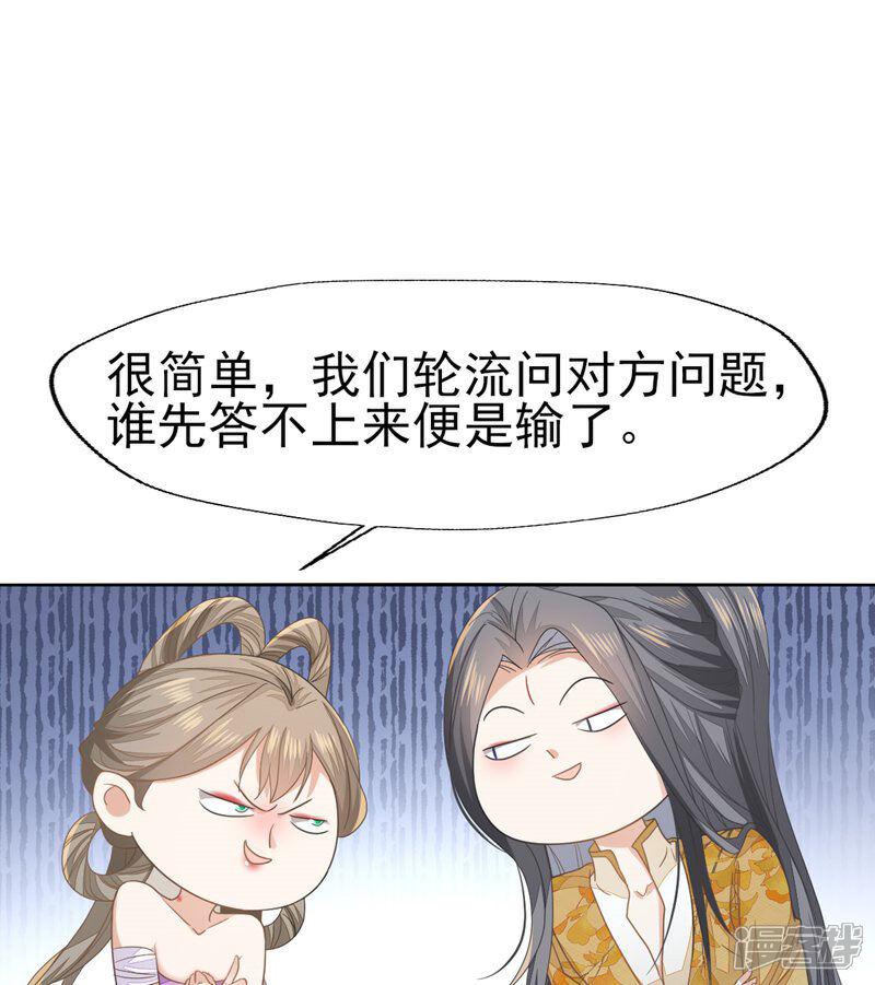 《烬芳华》第62话 刚才意乱情迷的是谁? 第14页