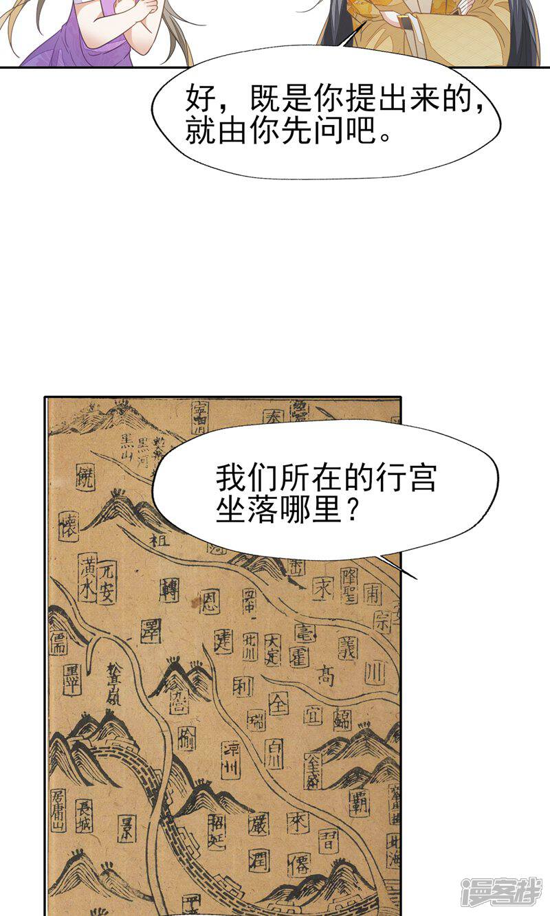 《烬芳华》第62话 刚才意乱情迷的是谁? 第15页